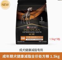 【大湾粮卡3袋】冠能犬健康减脂处方粮1.5kg-3包粮卡 1.5kg*3包